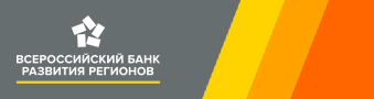 Всеросійський банк розвитку регіонів (Товариство з обмеженою відповідальністю «Всеросійський банк розвитку регіонів») є стратегічним партнером НК «Роснефть»