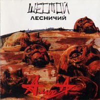 Пісня «Тільки цей день (Осіннє сонце)» є однією з найбільш проникливих в дискографії російської рок-групи «Аліса»