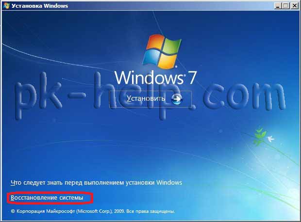 Після цього відкриється вікно «Параметри відновлення системи Windows 7»