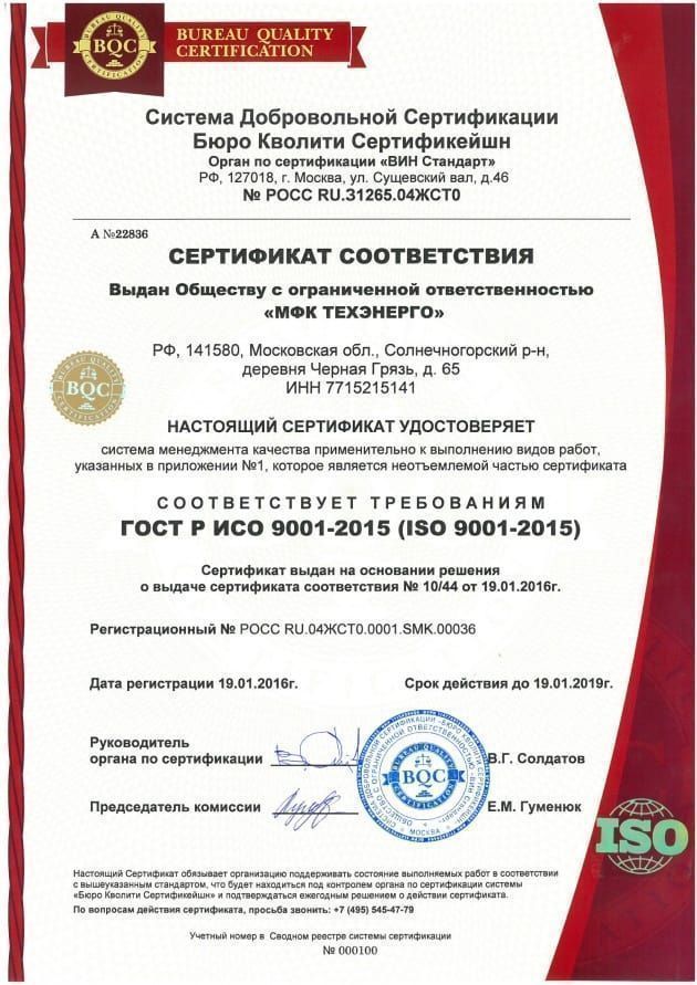 Виробництво пускачів сертифіковане по ДСТУ ISO 9001-2011 (ISO 9001 діє до: 2015)