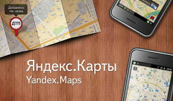 Нещодавно на Яндекс
