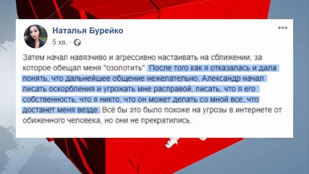 А потім наполіг на інтимні стосунки