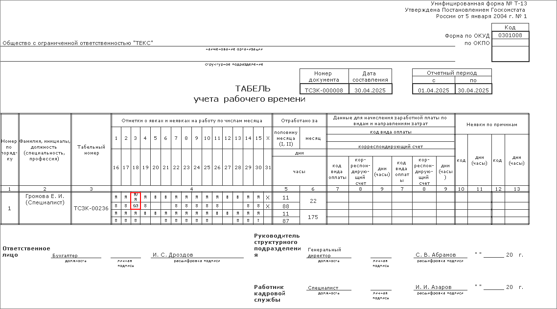 Провести і закрити