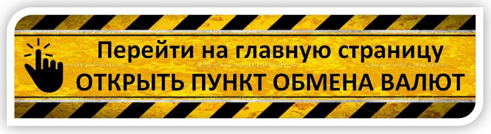 ЩО ТРЕБА ЗНАТИ ДЛЯ ТОГО, ЩОБ ВІДКРИТИ ПУНКТ ОБМІНУ ВАЛЮТ