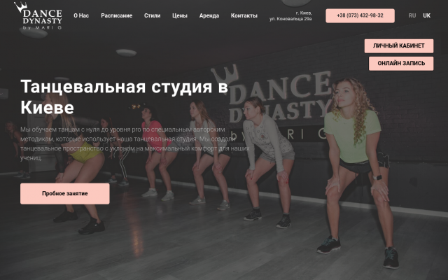 Танцевальная Студия в Киеве Танцевальная Студия в Киеве