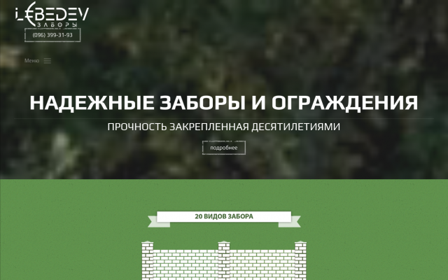 еврозабор днепр еврозабор днепр