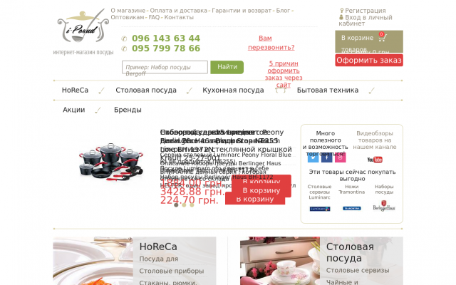 Столовая посуда в Харькове Столовая посуда в Харькове
