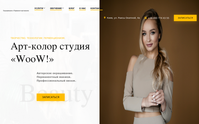 Салон красоты в Киеве Салон красоты в Киеве