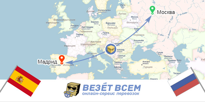 Перевезення вантажів з Іспанії до Росії