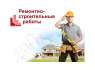 Работа / Строители / объявление Украина Кривой Рог   требуются строители