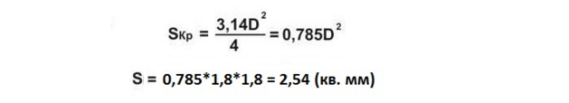 Щоб визначити перетин дроту, ми повинні порахувати ці дані за такою формулою: