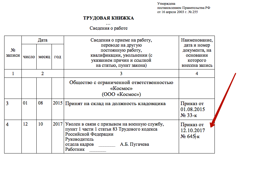 14 Правил, затверджених постановою Уряду РФ від 16 квітня 2003 № 225)