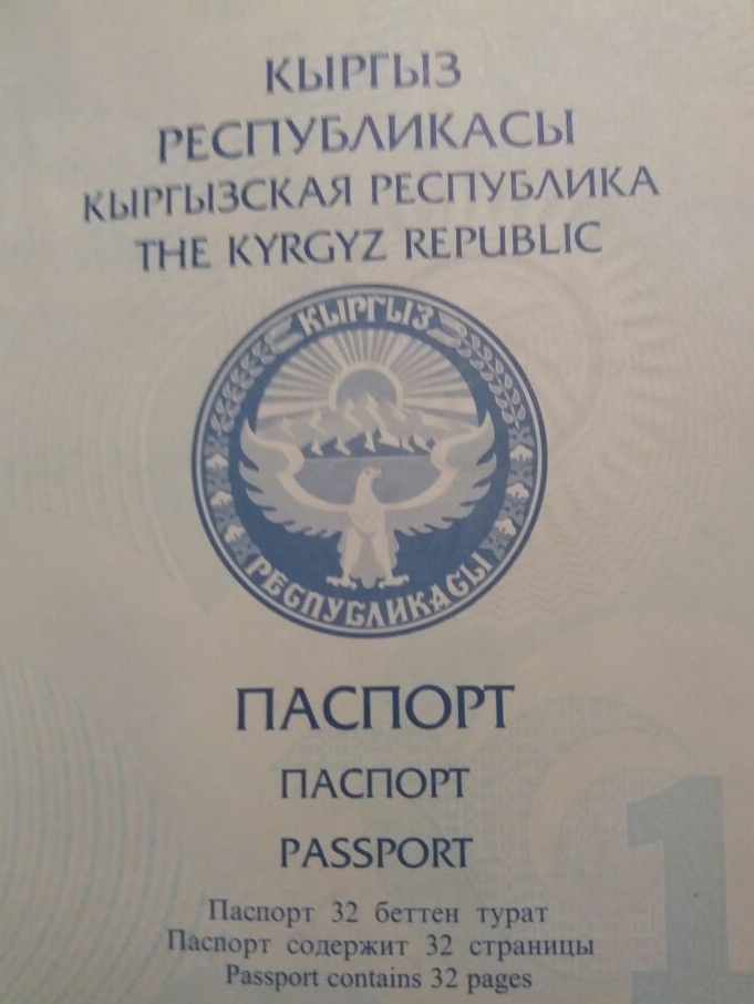 отримання паспорта