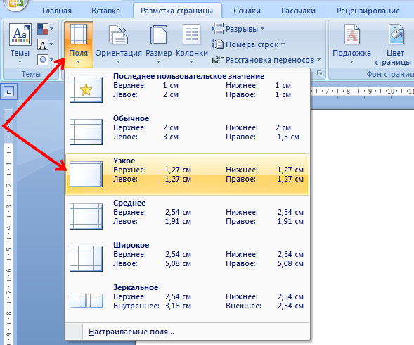 У відкритому на екрані вікні «Параметри сторінки» користувач зможе вручну прописати необхідні розміри