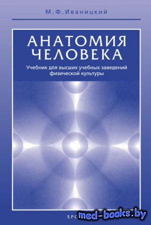 2-е видання атласу, написаного авторами анатомічних