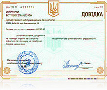 Цей документ підтверджує, що фізична особа, на ім'я якого видано документ, до кримінальної відповідальності не притягувалася, не числиться засудженим і не перебуває в розшуку на території України