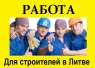 Робота / Будівельники / оголошення Україна Суми   Робота