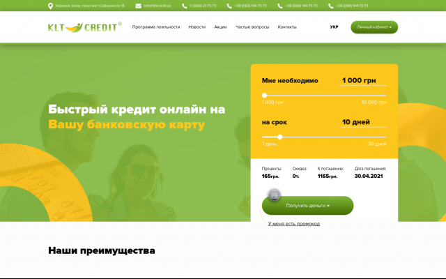 на сайте на сайте